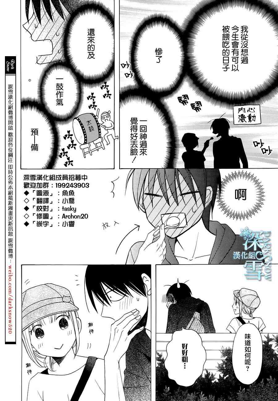 可爱之人 - 第05话 - 第14张图