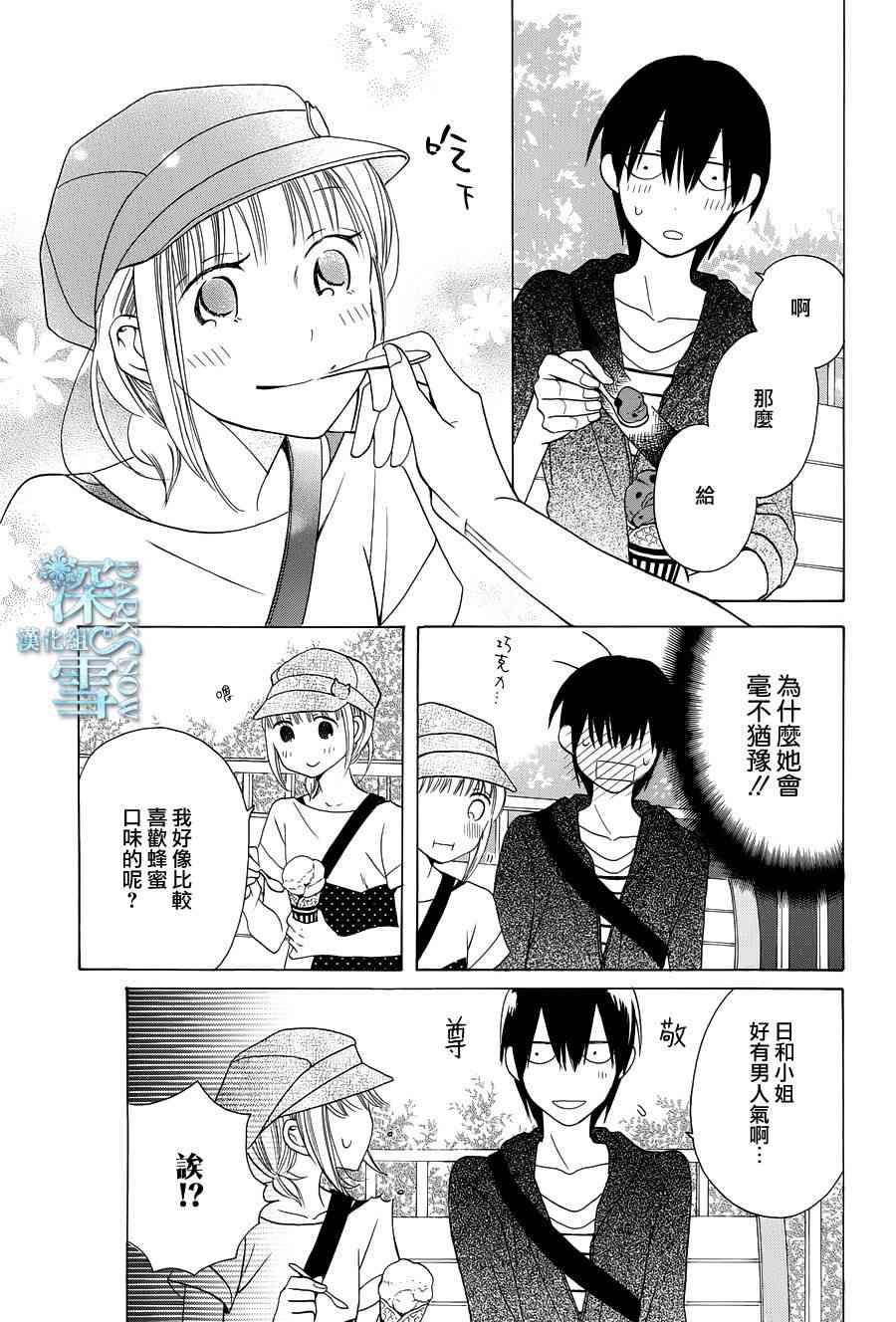 可爱之人 - 第05话 - 第15张图