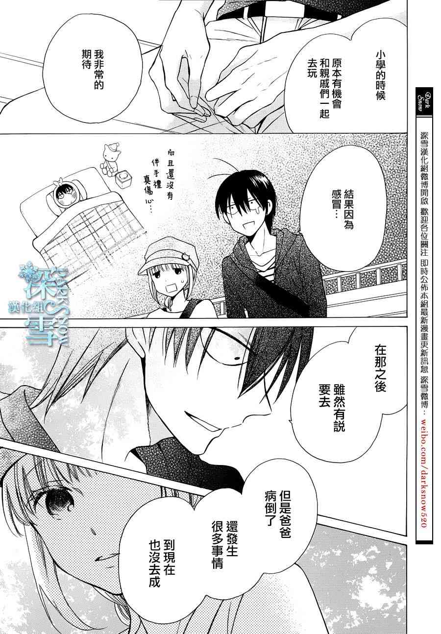 可爱之人 - 第05话 - 第17张图