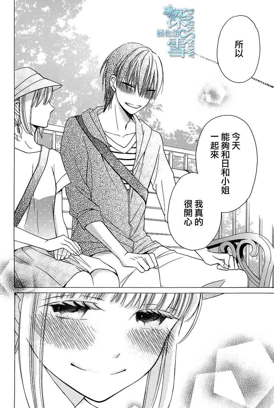 可爱之人 - 第05话 - 第18张图