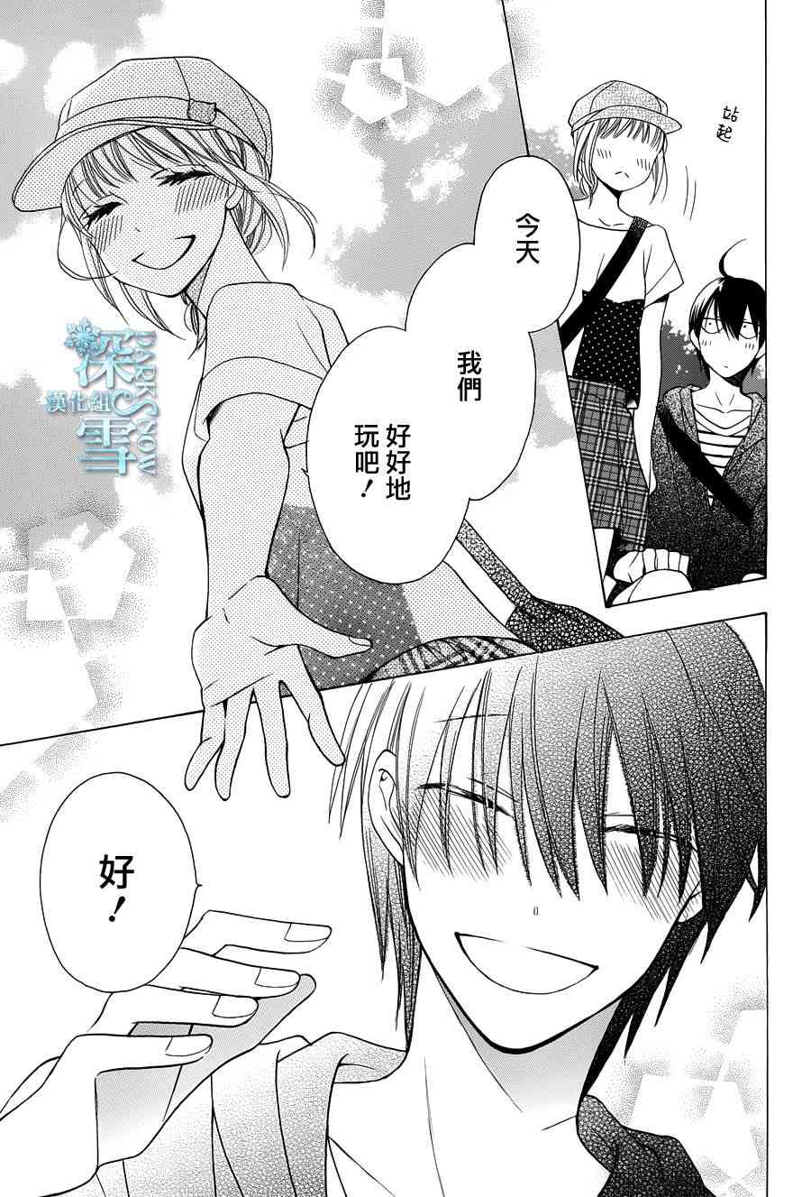 可爱之人 - 第05话 - 第19张图