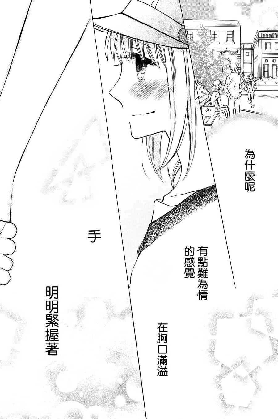 可爱之人 - 第05话 - 第20张图