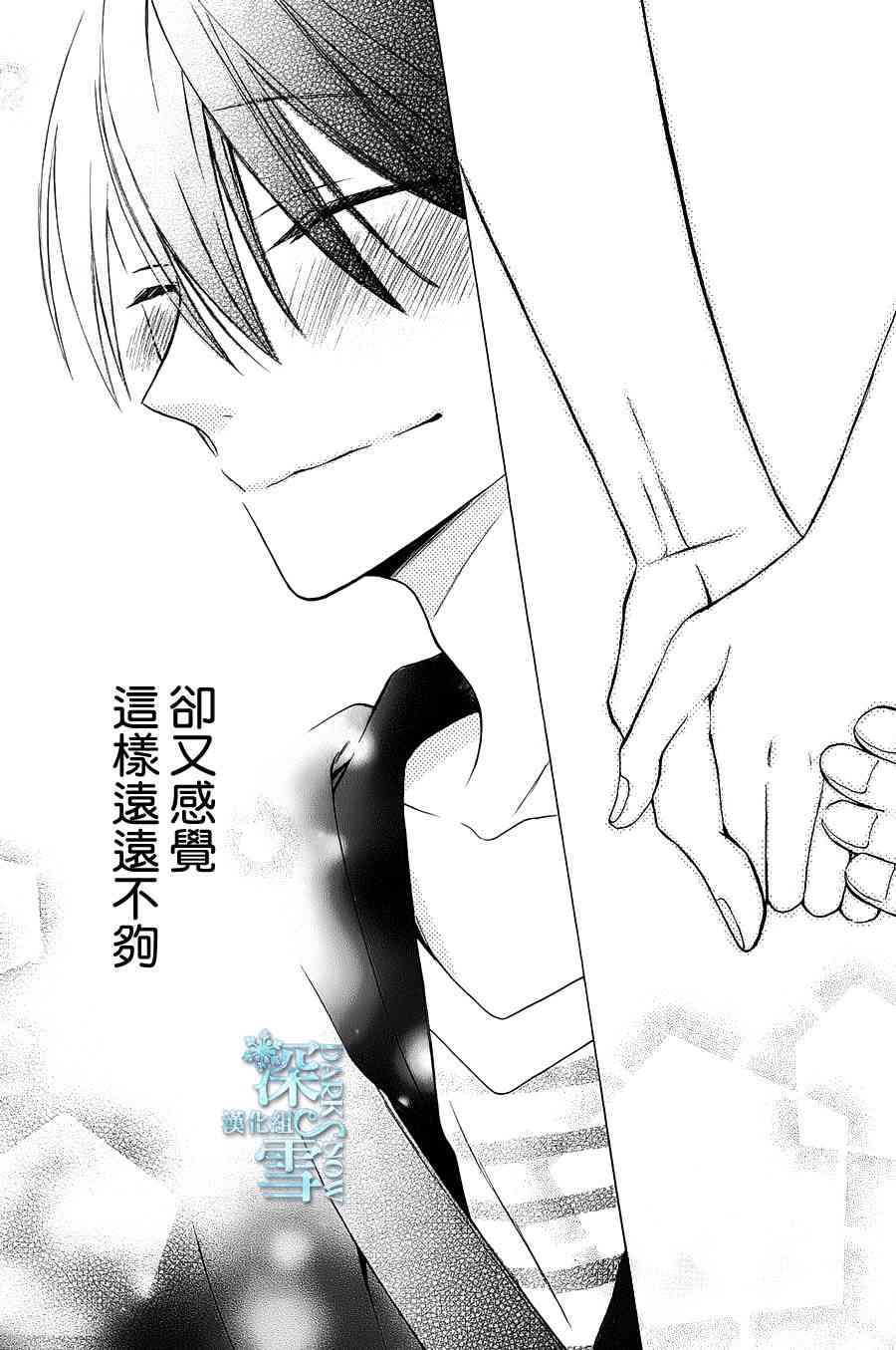 可爱之人 - 第05话 - 第21张图