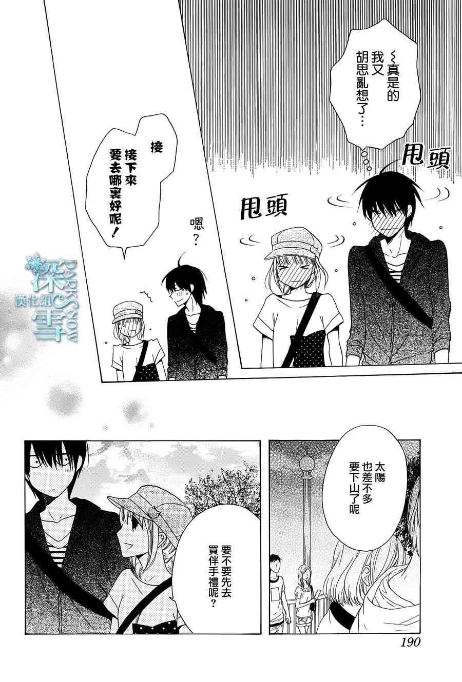 可爱之人 - 第05话 - 第22张图