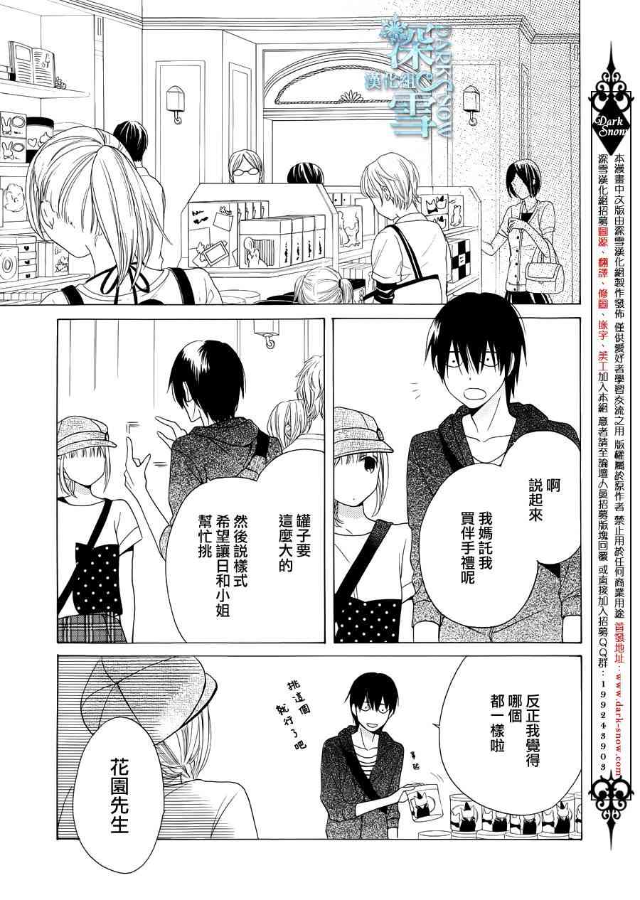 可爱之人 - 第05话 - 第23张图