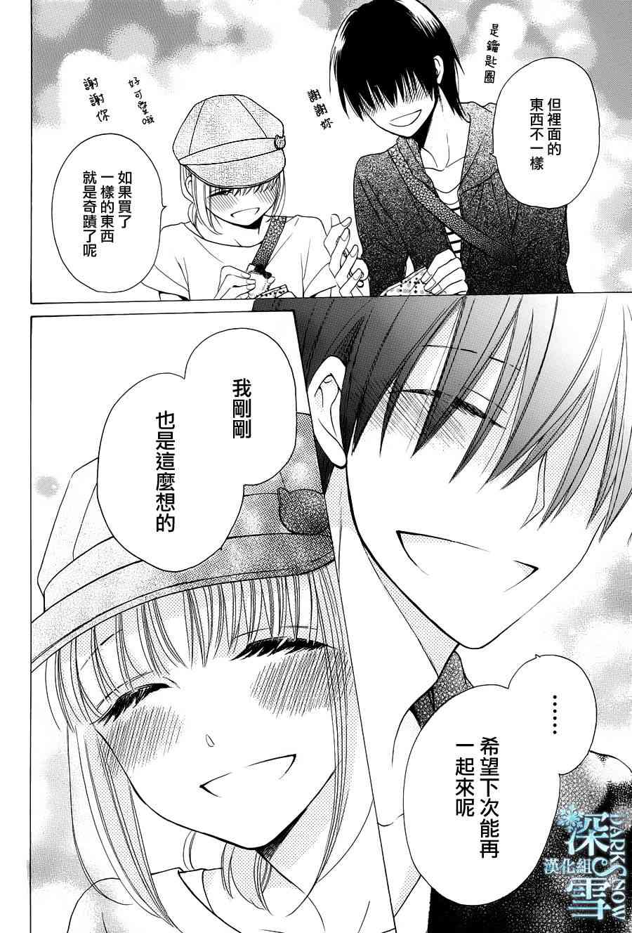 可爱之人 - 第05话 - 第28张图