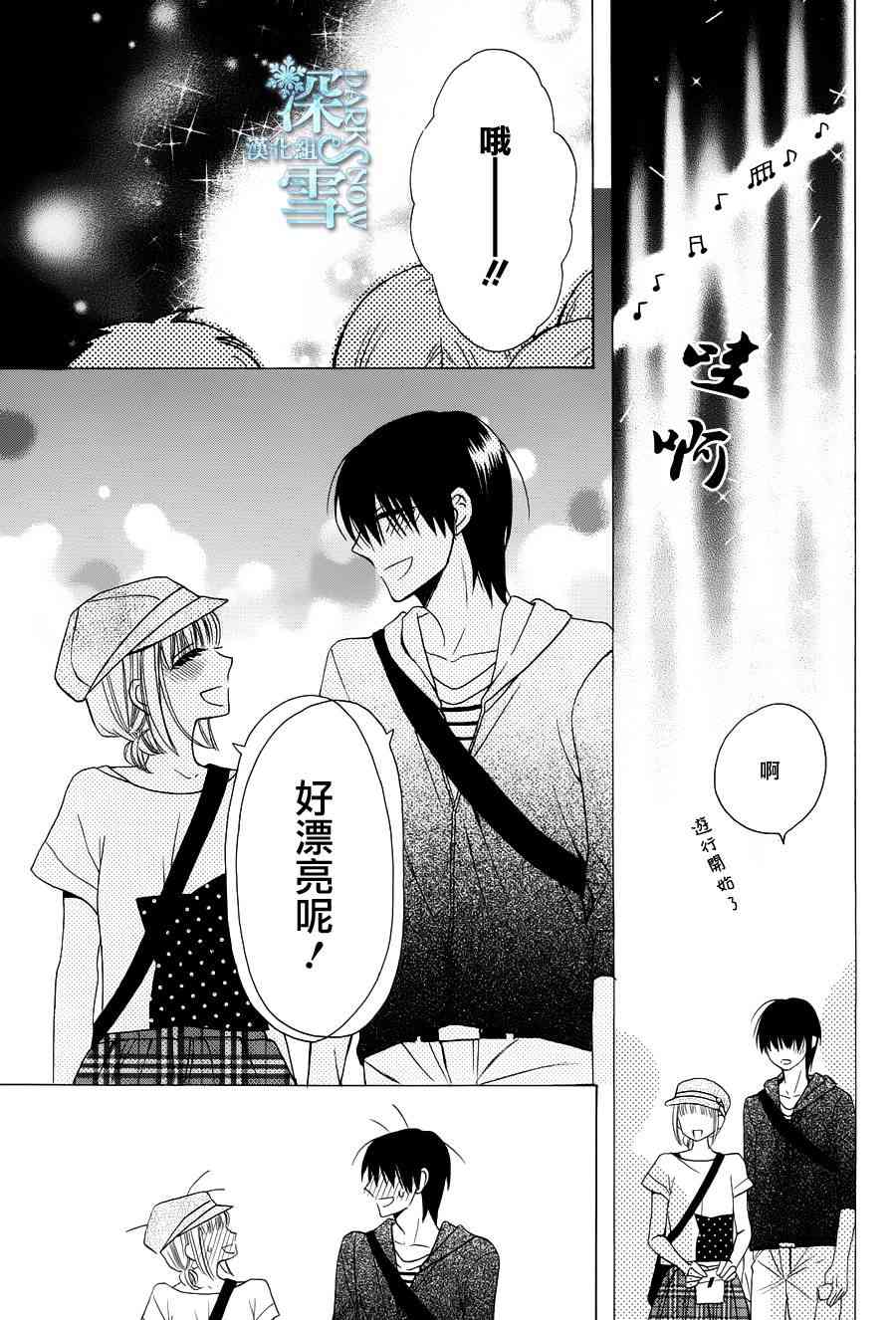 可爱之人 - 第05话 - 第29张图