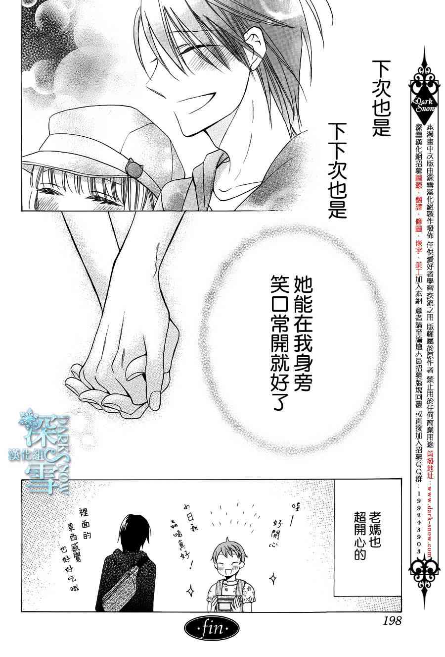 可爱之人 - 第05话 - 第30张图