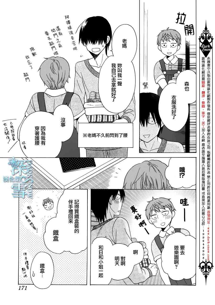 可爱之人 - 第05话 - 第3张图