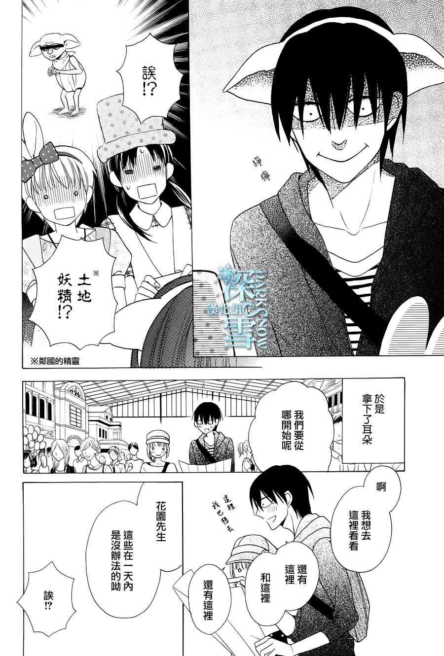 可爱之人 - 第05话 - 第8张图