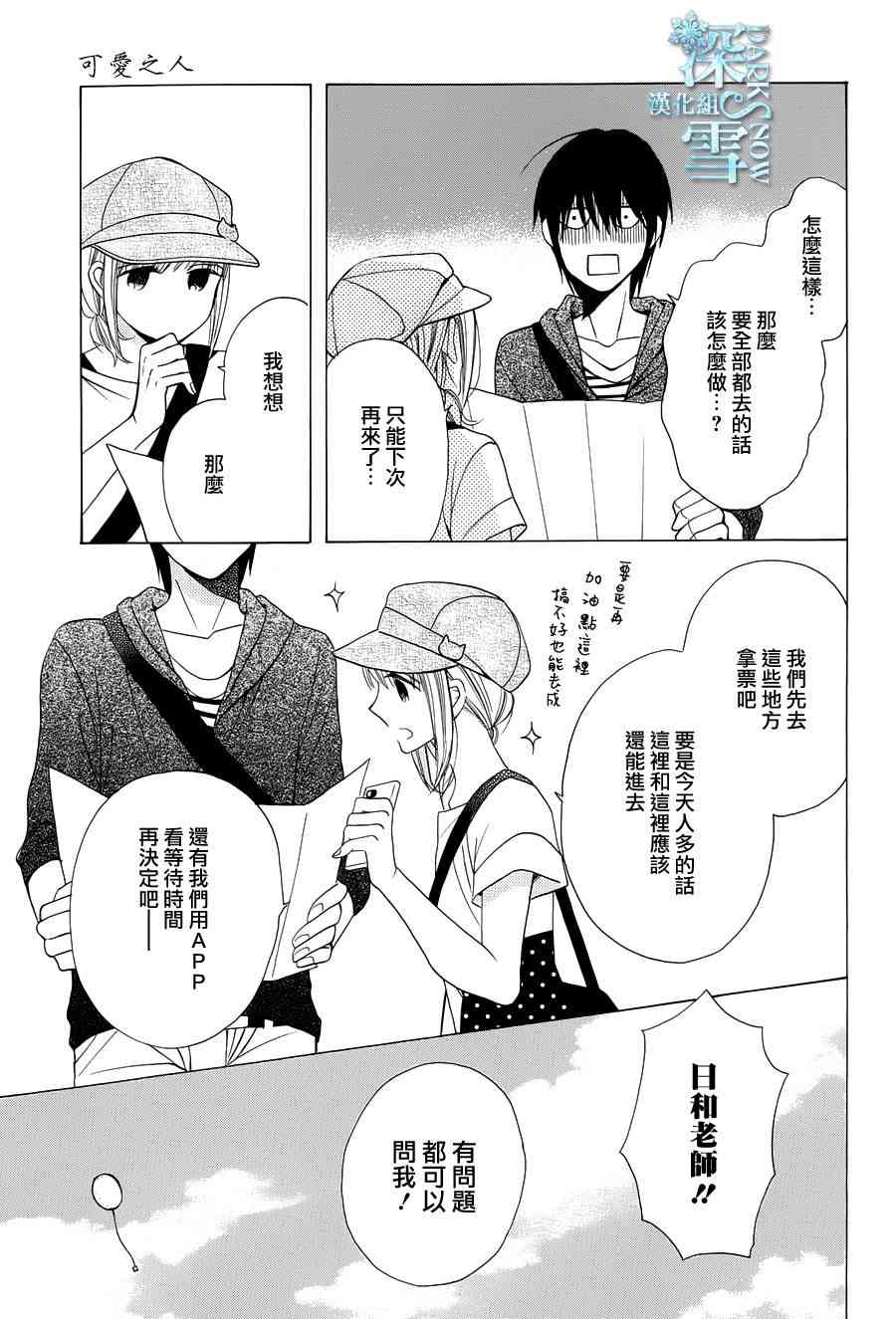 可爱之人 - 第05话 - 第9张图