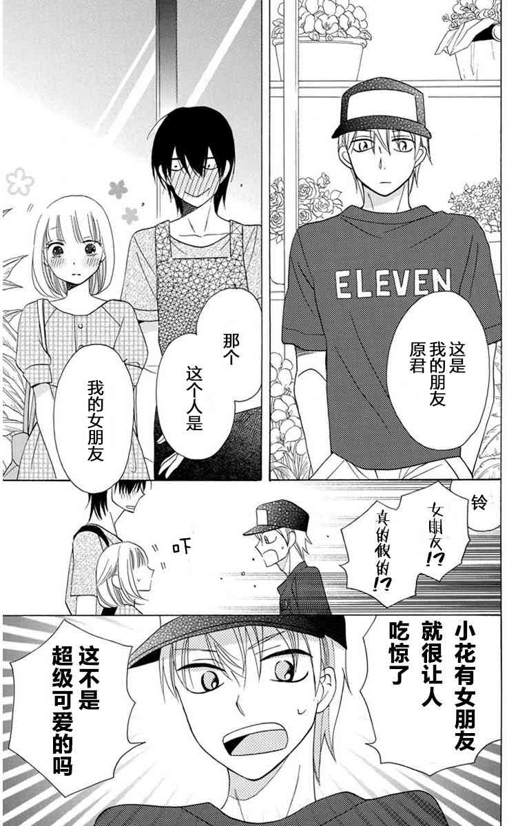 可爱之人 - 第06话 - 第10张图