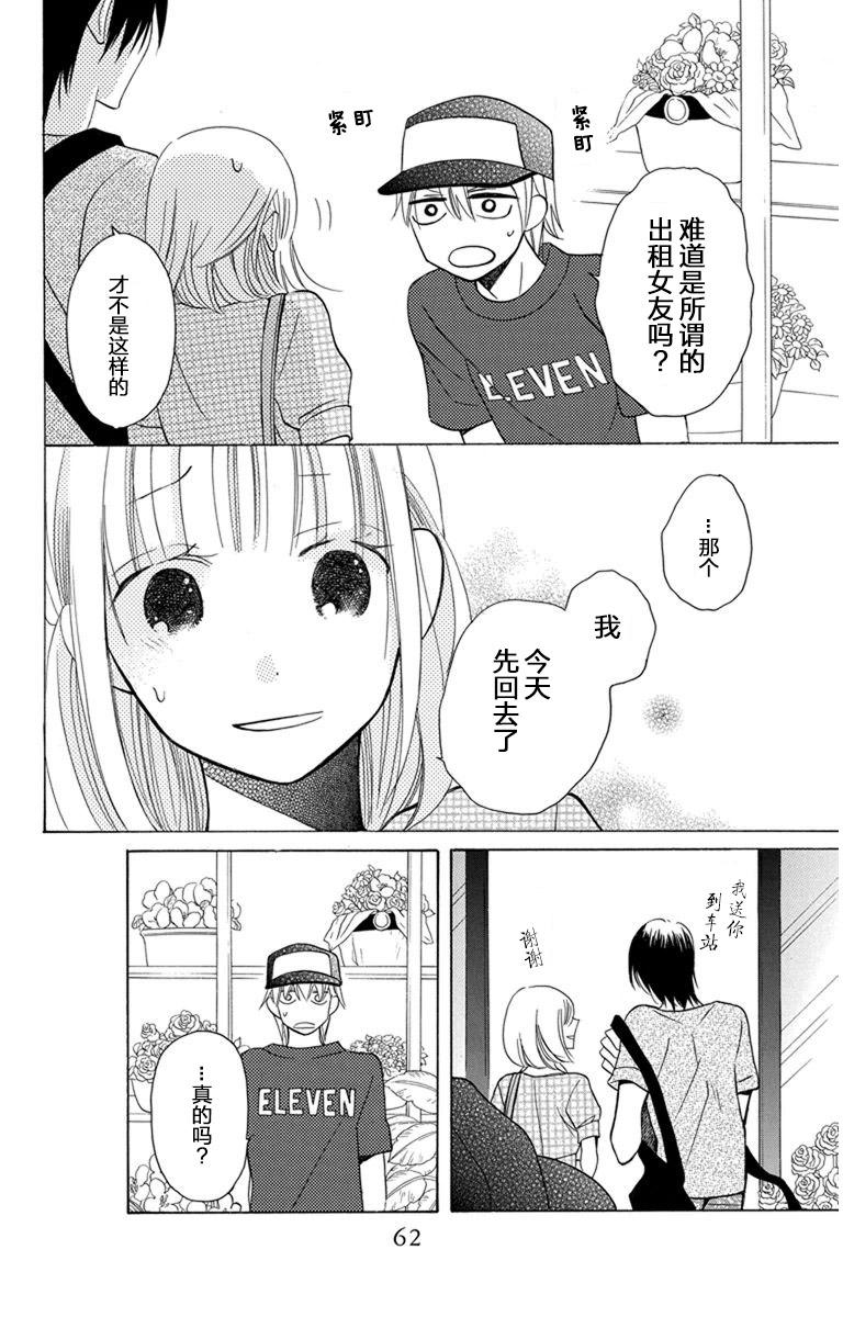 可爱之人 - 第06话 - 第11张图