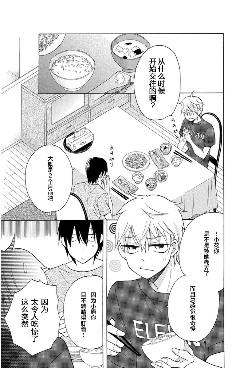 可爱之人 - 第06话 - 第12张图