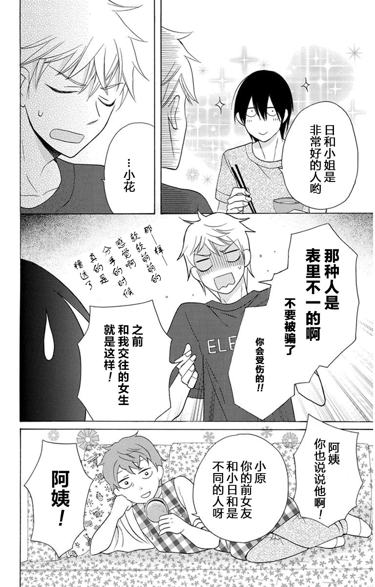 可爱之人 - 第06话 - 第13张图