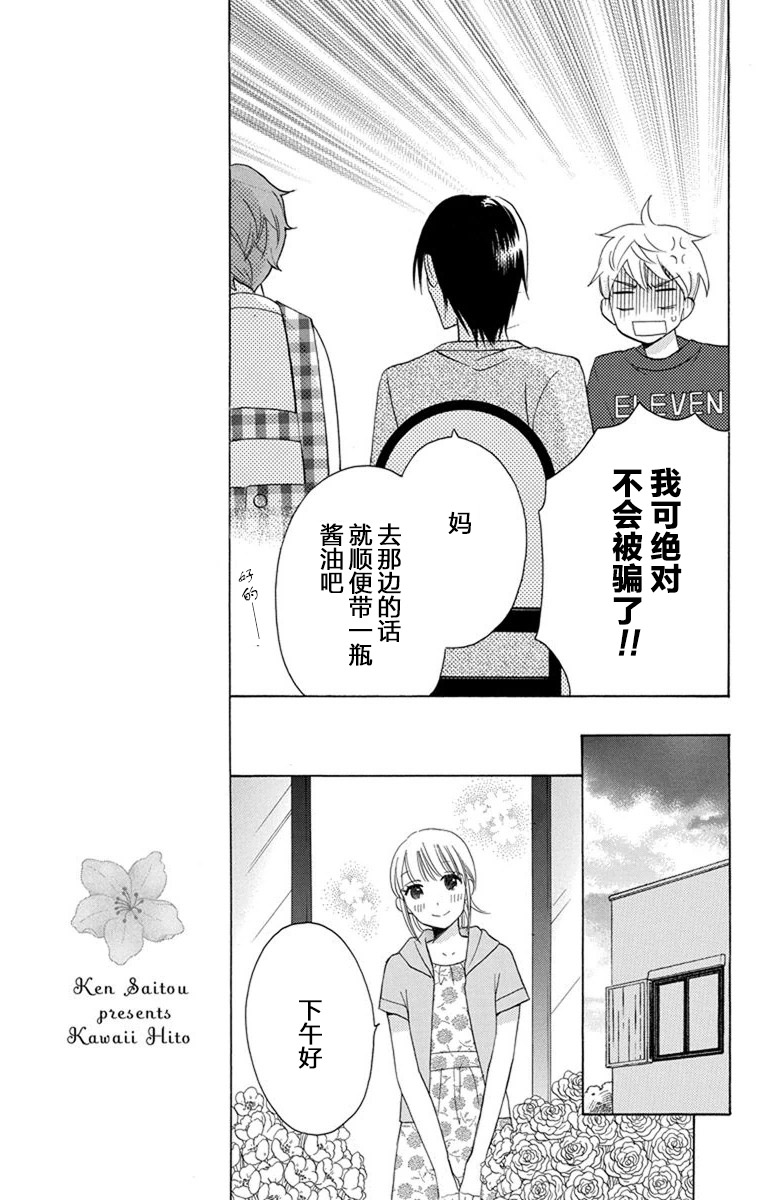 可爱之人 - 第06话 - 第14张图