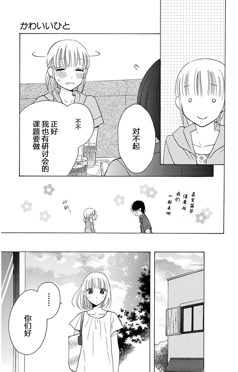 可爱之人 - 第06话 - 第16张图