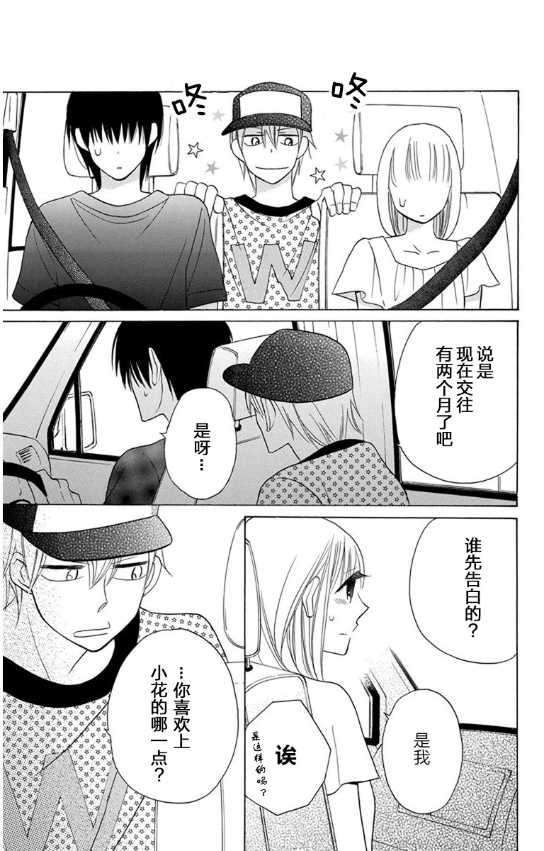 可爱之人 - 第06话 - 第18张图