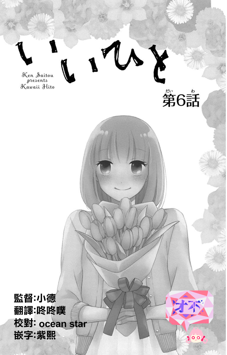 可爱之人 - 第06话 - 第1张图