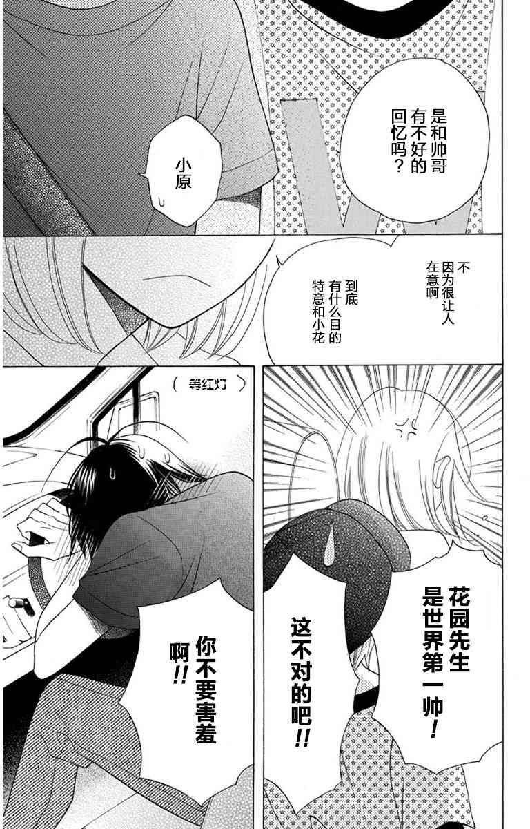 可爱之人 - 第06话 - 第20张图