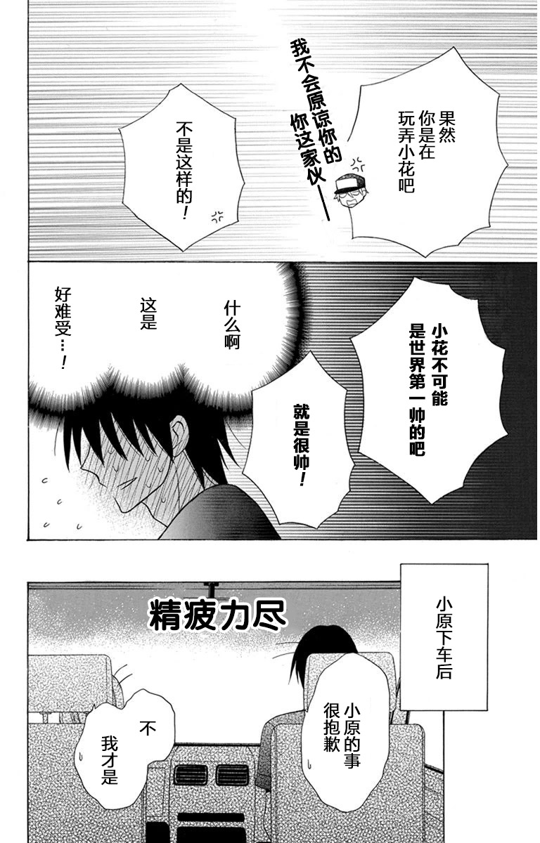 可爱之人 - 第06话 - 第21张图