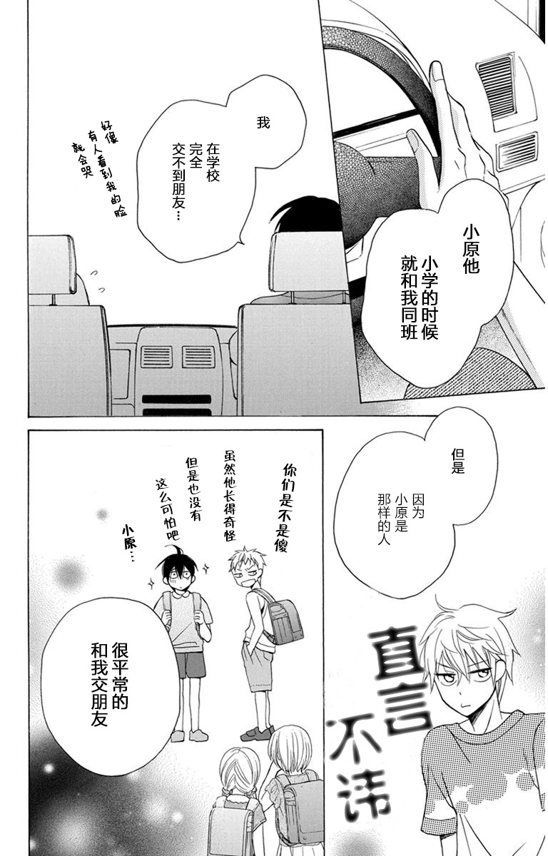 可爱之人 - 第06话 - 第23张图