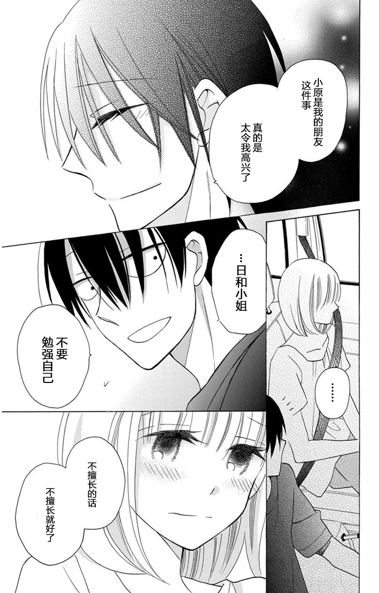 可爱之人 - 第06话 - 第24张图