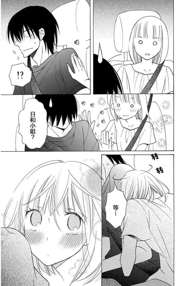 可爱之人 - 第06话 - 第26张图