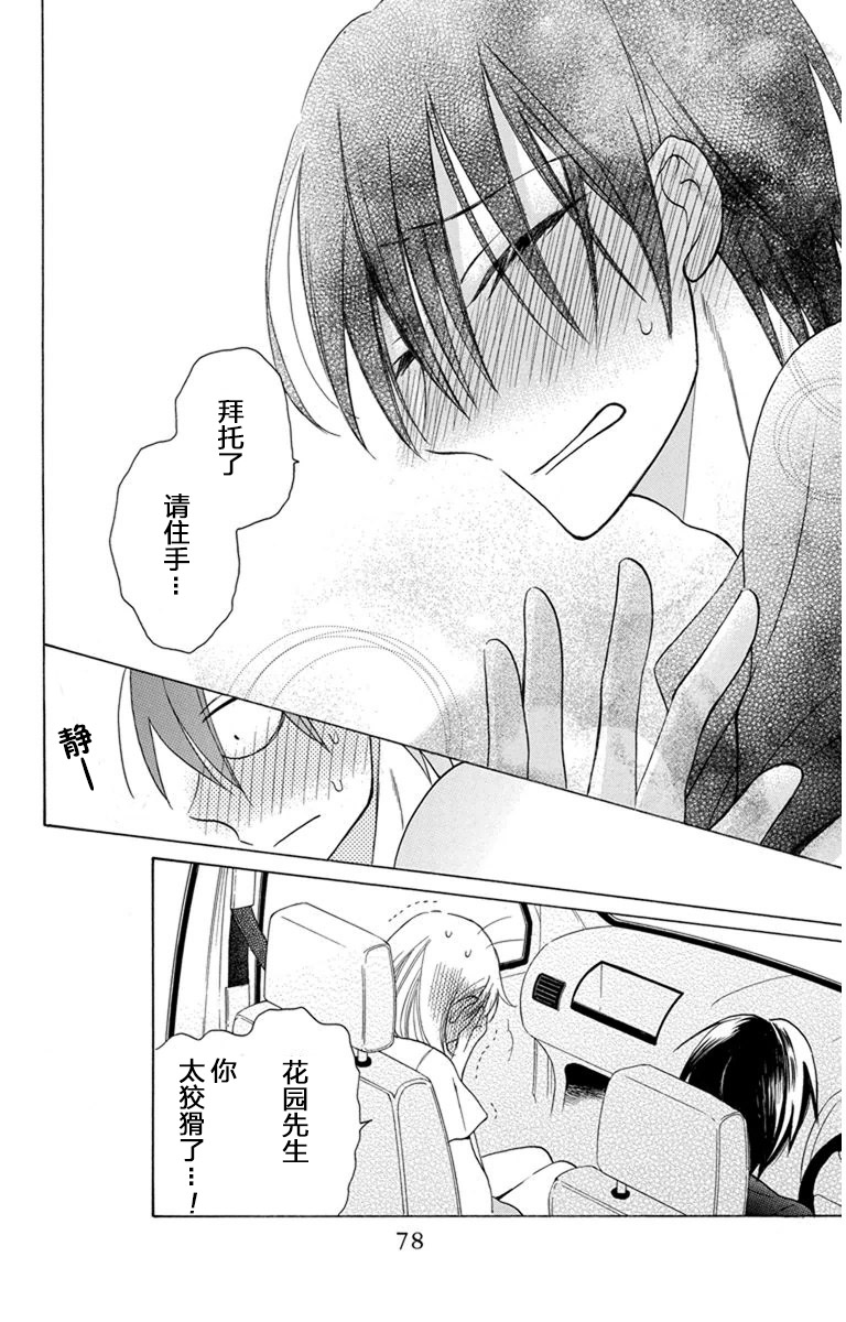 可爱之人 - 第06话 - 第27张图