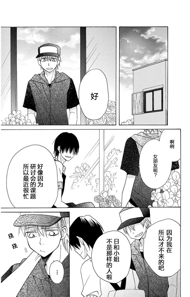 可爱之人 - 第06话 - 第28张图