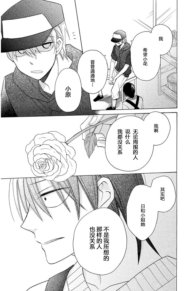 可爱之人 - 第06话 - 第30张图