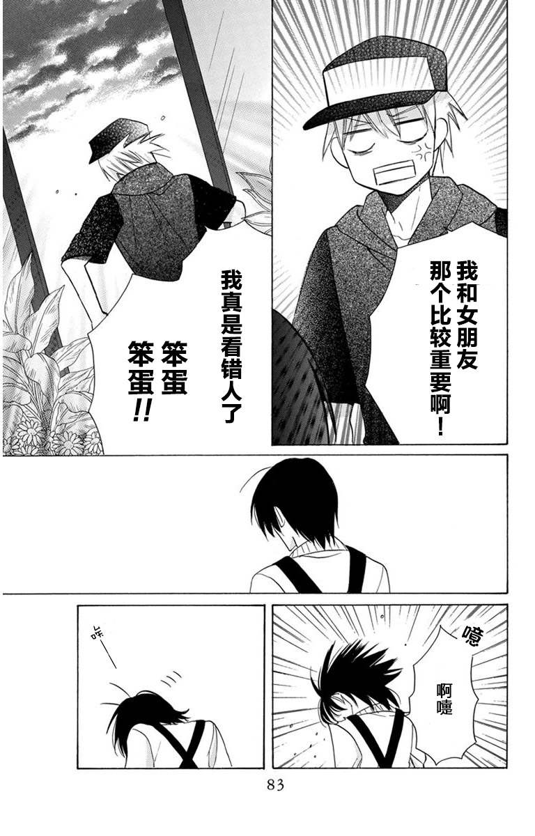 可爱之人 - 第06话 - 第32张图