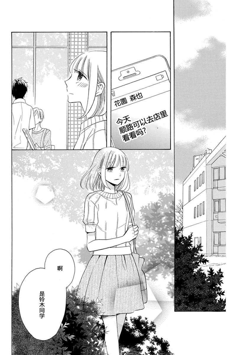 可爱之人 - 第06话 - 第33张图