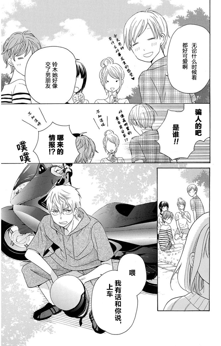 可爱之人 - 第06话 - 第34张图