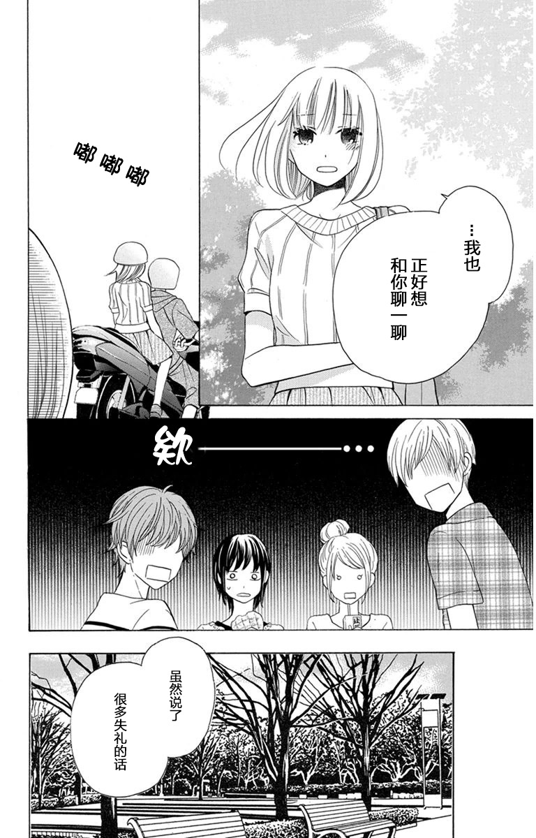 可爱之人 - 第06话 - 第35张图