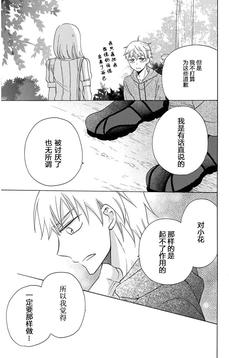 可爱之人 - 第06话 - 第36张图