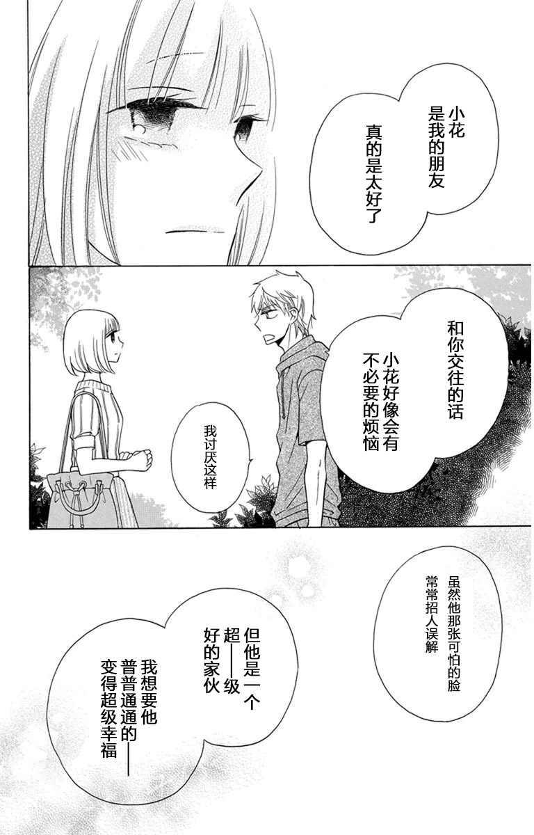 可爱之人 - 第06话 - 第37张图