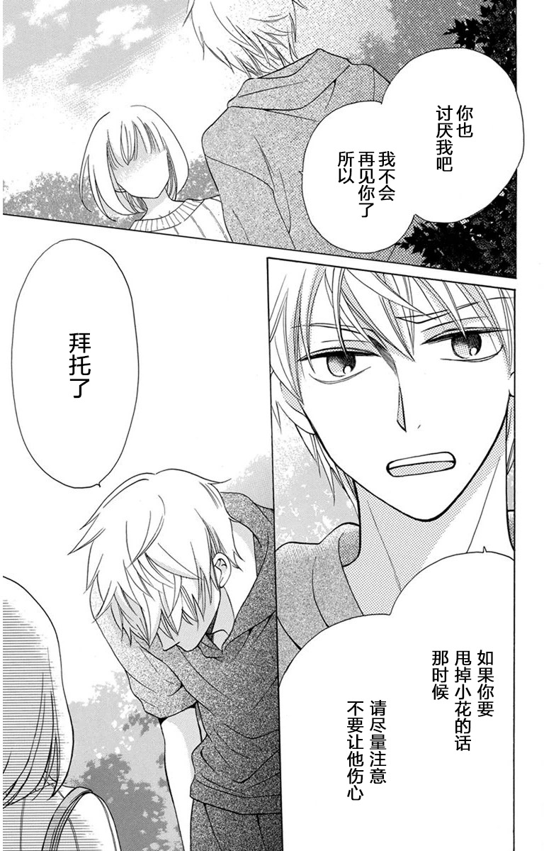 可爱之人 - 第06话 - 第38张图