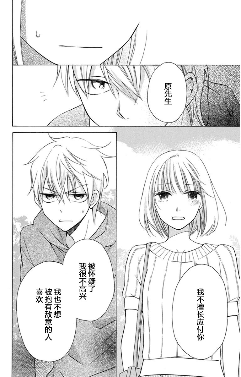 可爱之人 - 第06话 - 第39张图