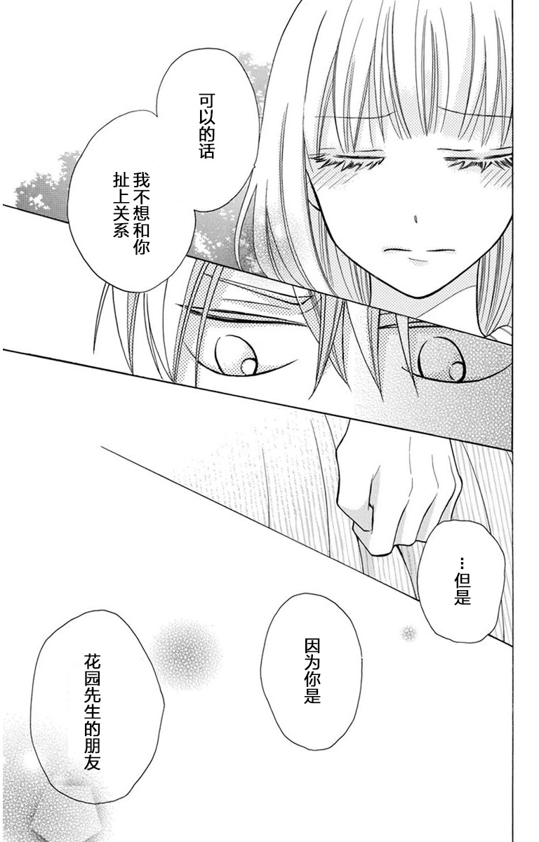 可爱之人 - 第06话 - 第40张图