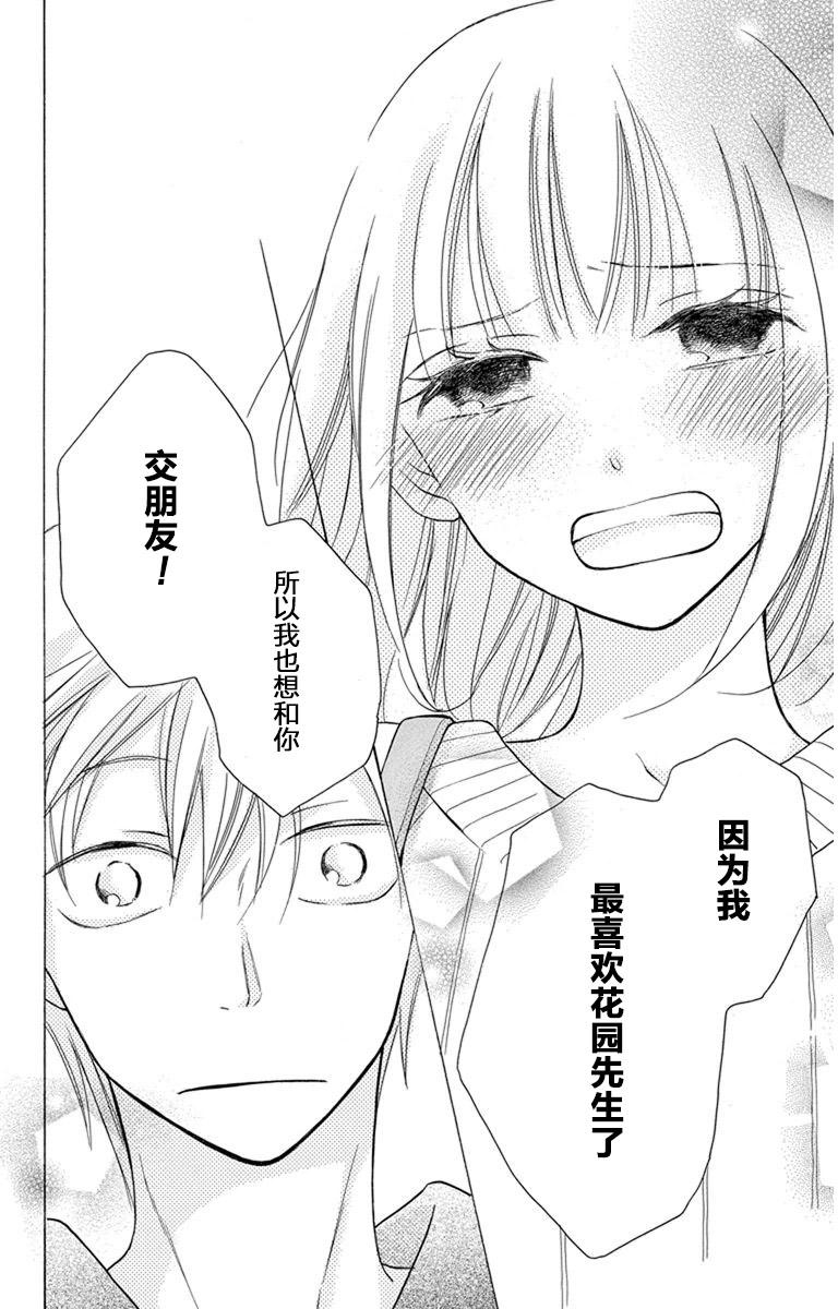 可爱之人 - 第06话 - 第41张图