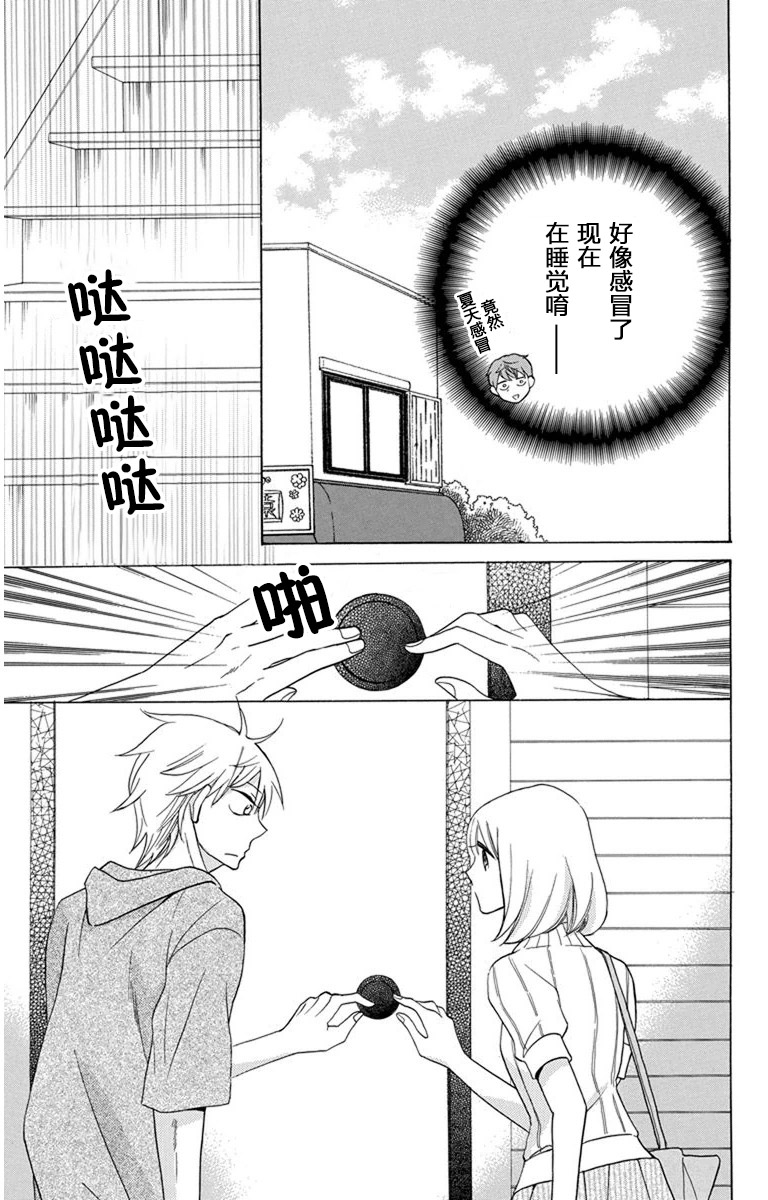 可爱之人 - 第06话 - 第44张图