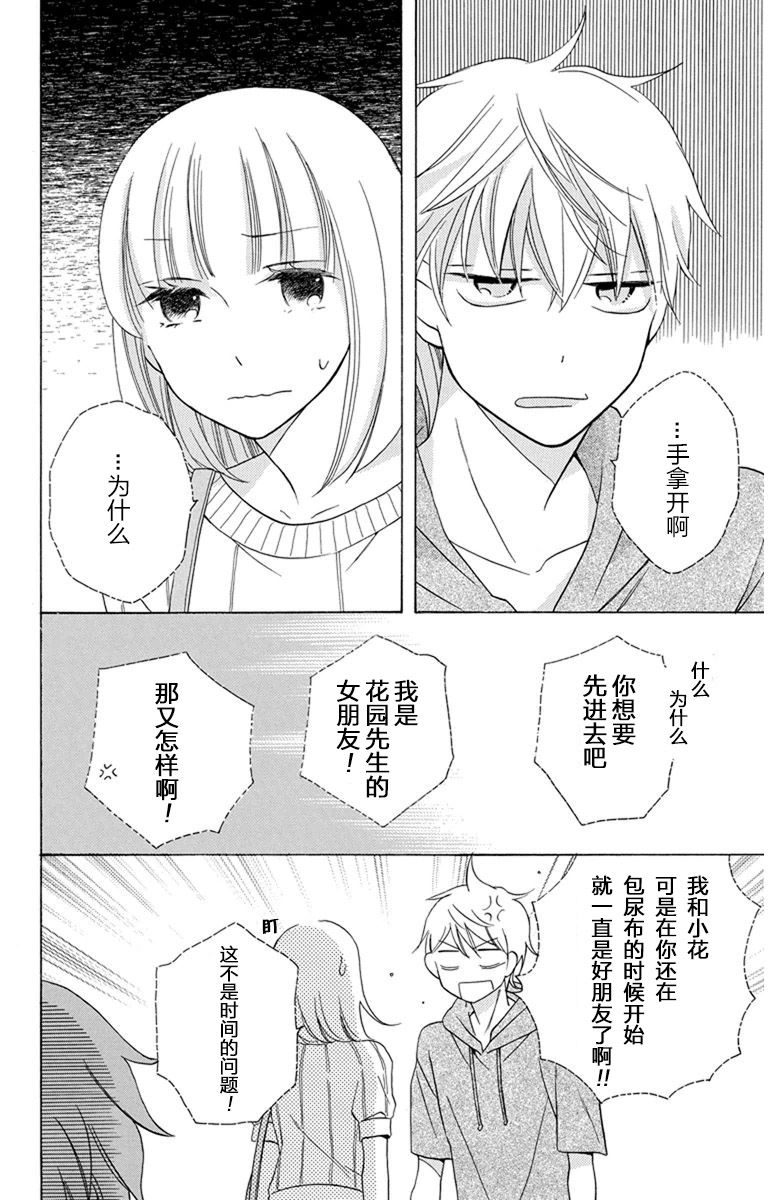 可爱之人 - 第06话 - 第45张图