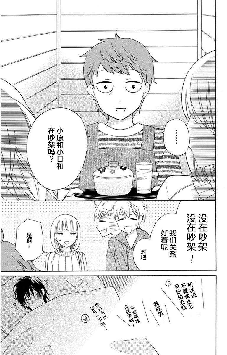 可爱之人 - 第06话 - 第46张图