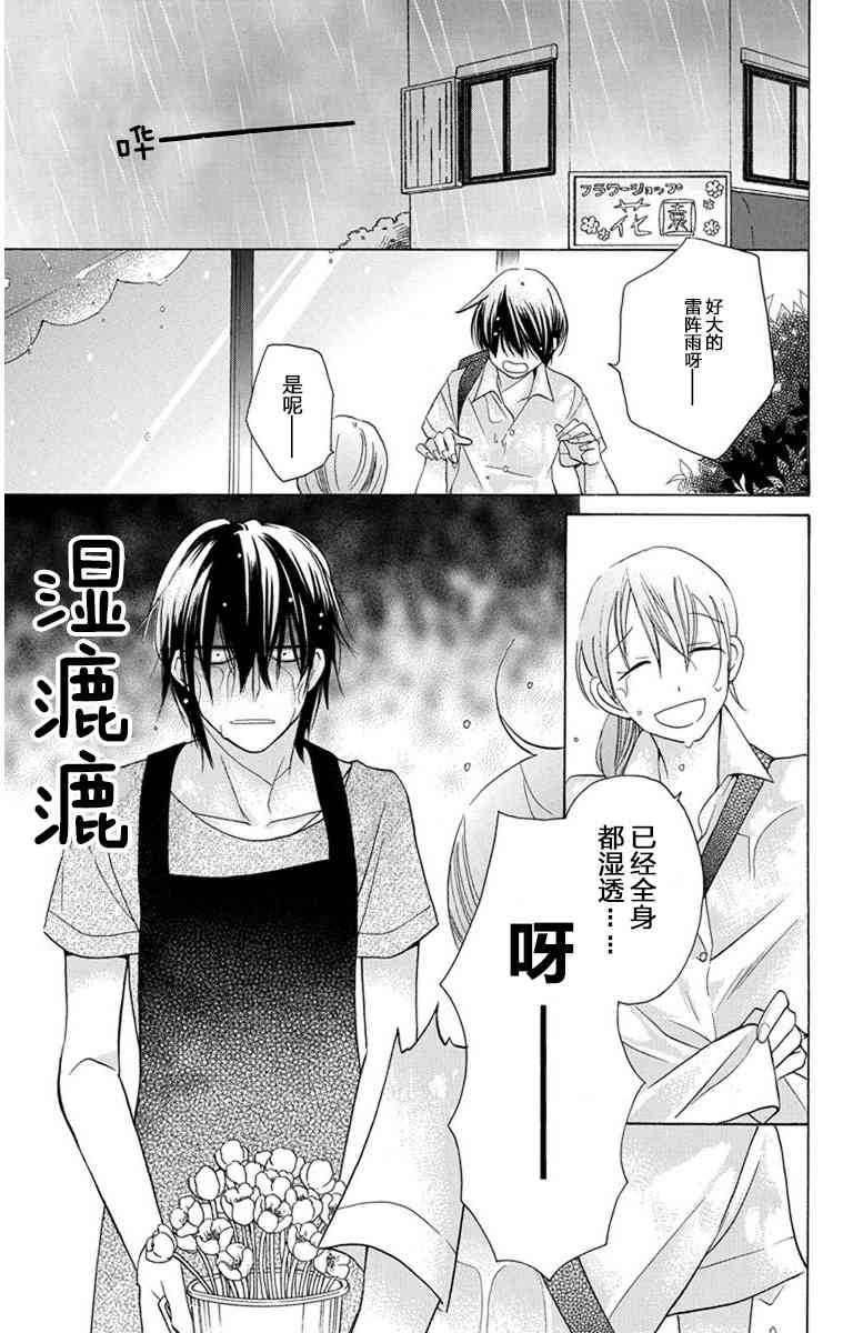 可爱之人 - 第06话 - 第4张图