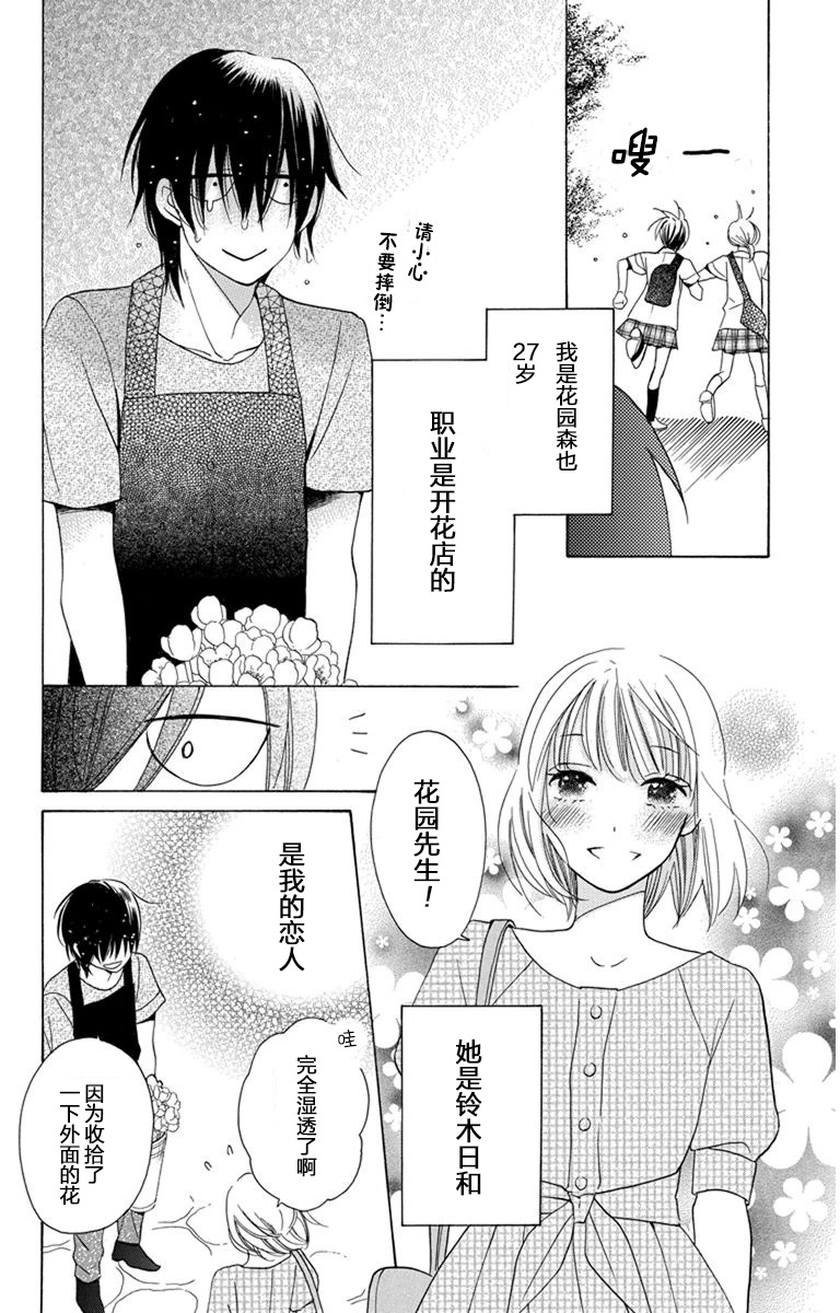 可爱之人 - 第06话 - 第5张图