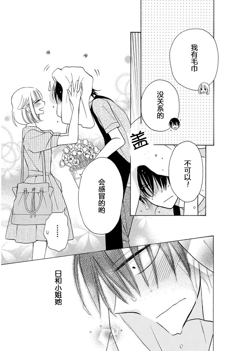 可爱之人 - 第06话 - 第6张图