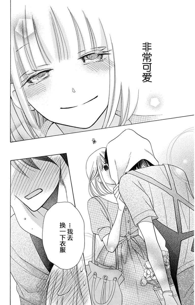 可爱之人 - 第06话 - 第7张图