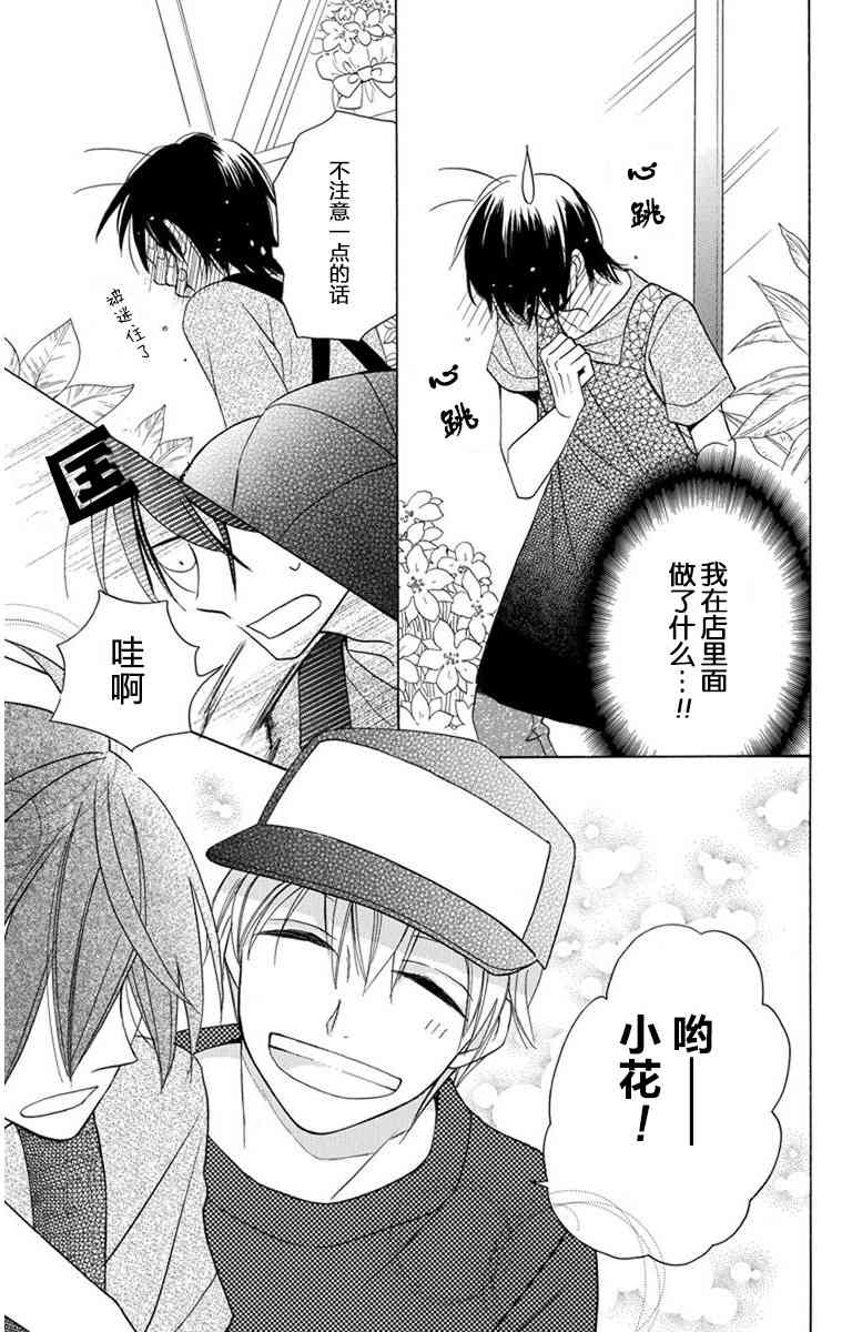 可爱之人 - 第06话 - 第8张图