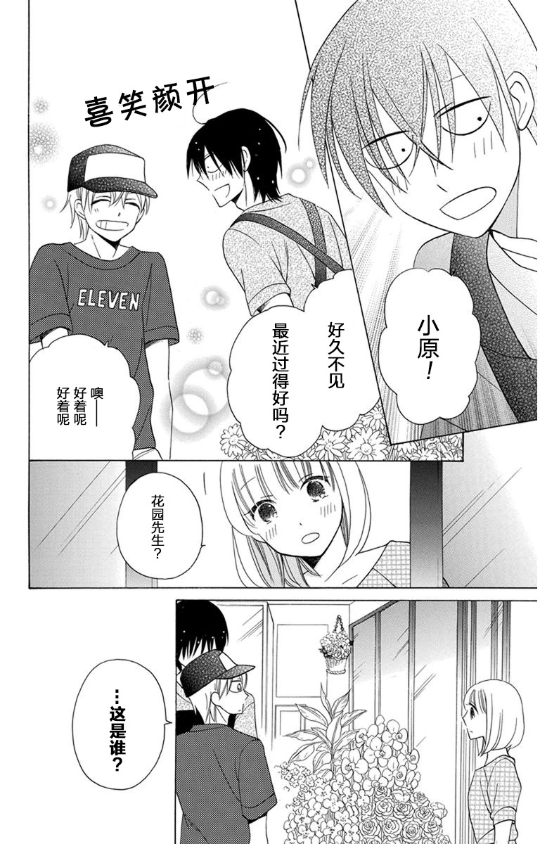 可爱之人 - 第06话 - 第9张图